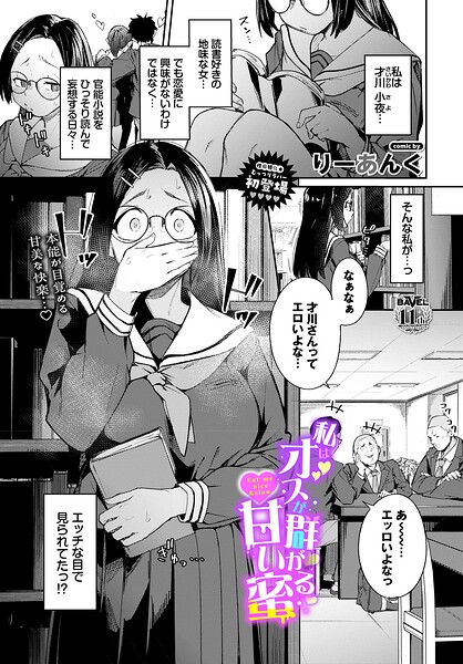 私はオスが群がる甘い蜜【エロ】