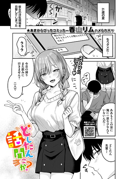 どしたん話聞こか？【エロ】