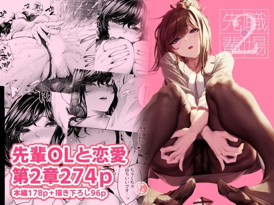 職場の先輩2【エロ漫画】