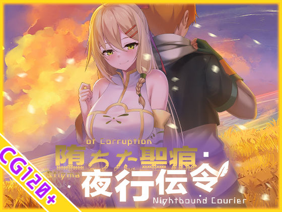 【スマホ対応】堕ちた聖痕:夜行伝令【エロ漫画】