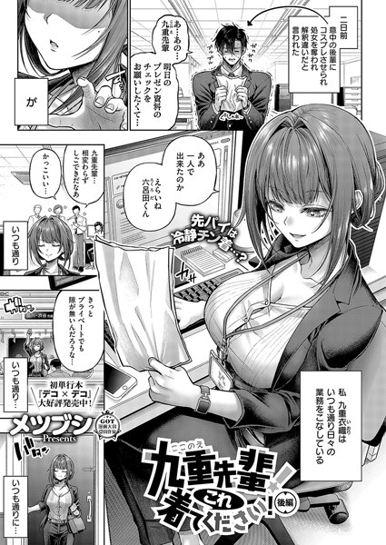 九重先輩！ これ着てください！ 後編【エロ】