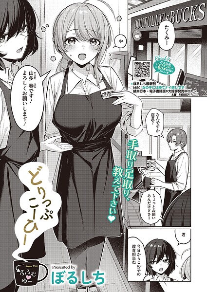 どりっぷこーひー→ふろむ ゆー【エロ】