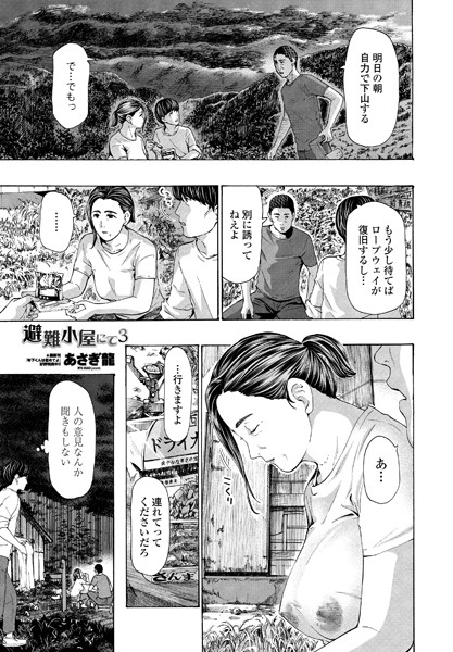避難小屋にて 3【エロ】
