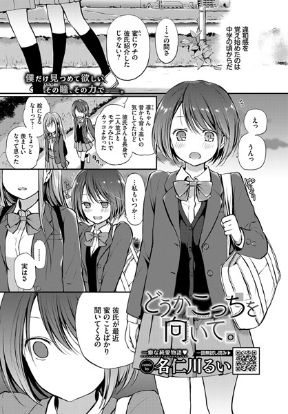 どうかこっちを向いて。【エロ】