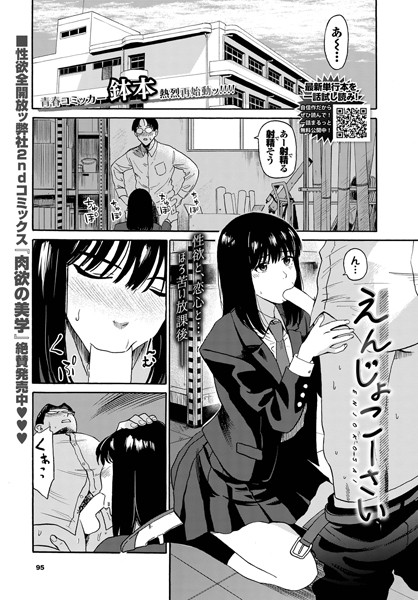 えんじょこーさい【エロ】