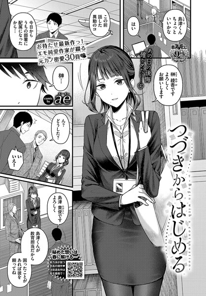 つづきからはじめる【エロ】