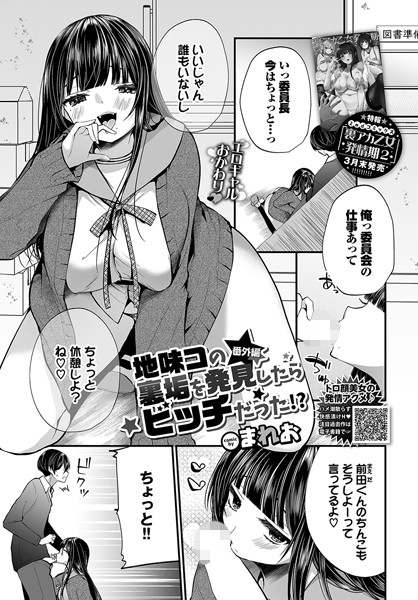 地味コの裏垢を発見したらビッチだった！？ 番外編【エロ】