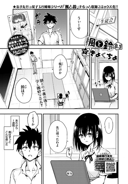 楓と鈴8.5話【エロ】