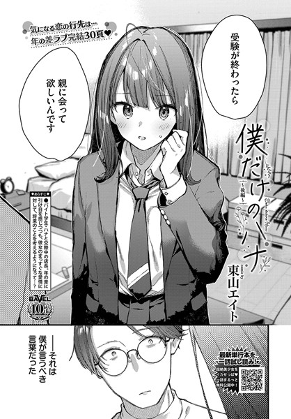 僕だけのハナ〜後編〜【エロ】
