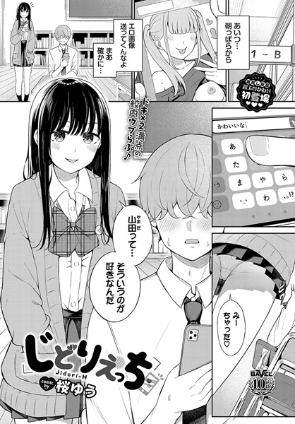 じどりえっち【エロ】