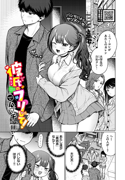 彼氏のフリして！【エロ】