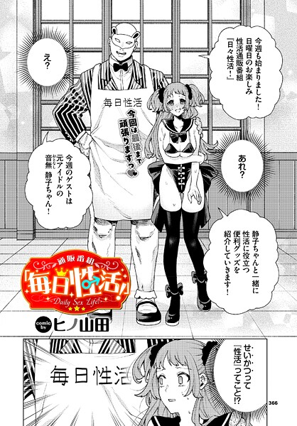 通販番組「毎日性活！」【エロ】