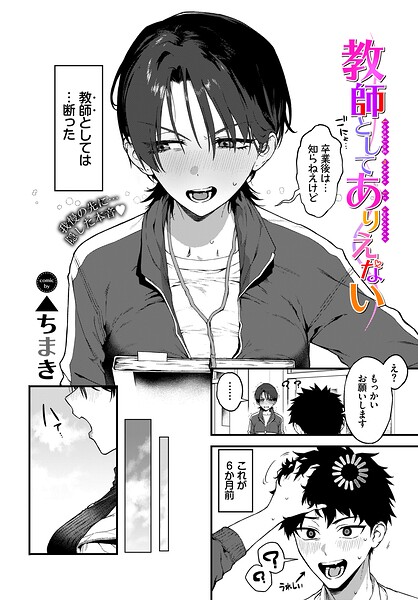 教師としてありえない【エロ】