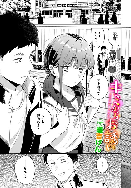 キミからお誘い【エロ】