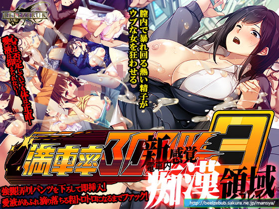 満車率300% 3≒【エロ漫画】
