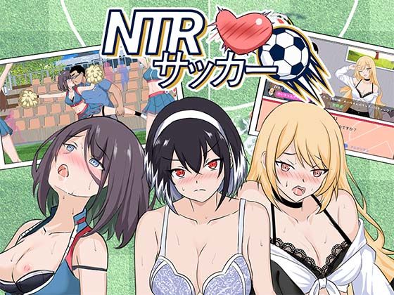 NTRサッカー【エロ漫画】