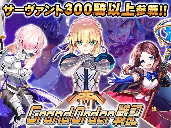 Grand Order 戦記【エロ漫画】
