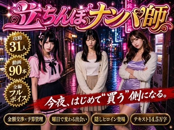【フルボイス】立ちんぼナンパ師 〜路地裏に立つワケあり女子大生と生ハメ撮り交渉〜【エロ漫画】