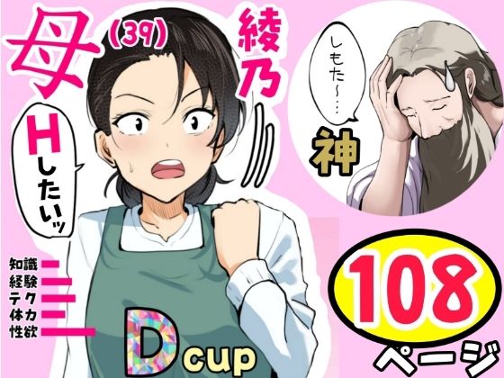 【神の大誤算】母親と息子が同時期に性欲のピークを迎えてしまう！！【エロ漫画】