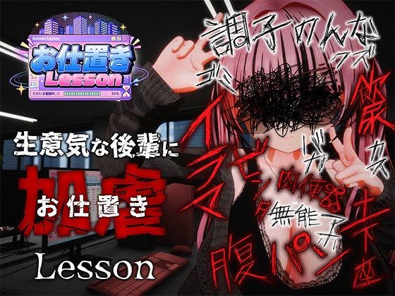 お仕置きLesson【エロ漫画】