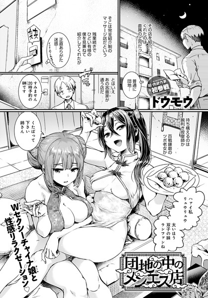 団地の中のメンエス店【エロ】