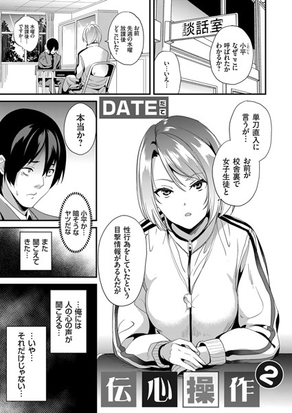 伝心操作 2【エロ】