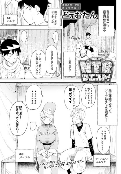 NTRクエスト！【エロ】