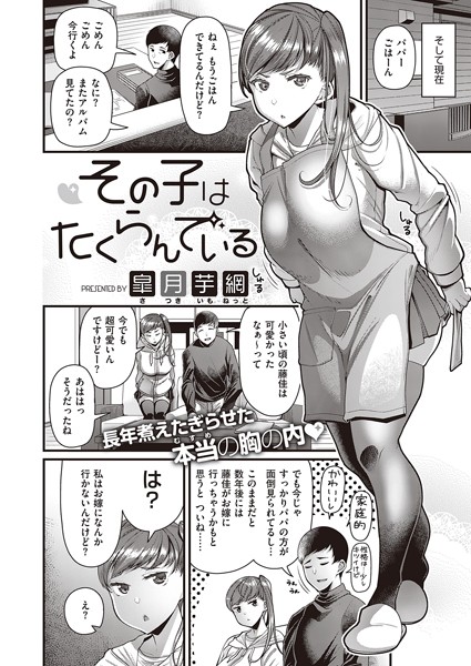 その子はたくらんでいる【エロ】
