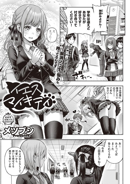 イエスマイキティ【エロ】