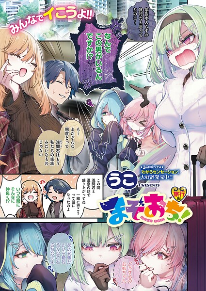 まぞおち！ 旅行編【エロ】