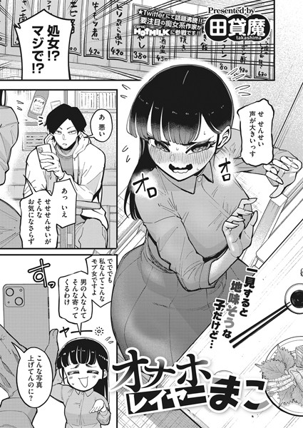 オナホレイヤーまこ【エロ】