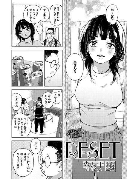 RESET【エロ】