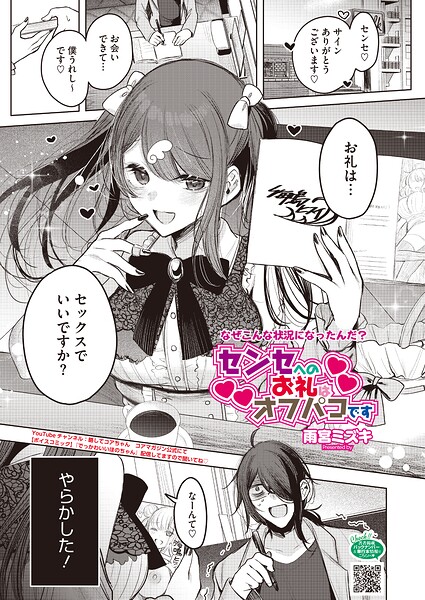 センセへのお礼はオフパコです【エロ】