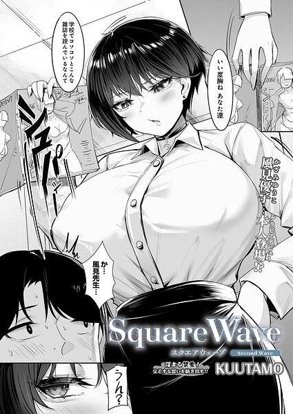 SquareWave -Second Wave-【エロ】