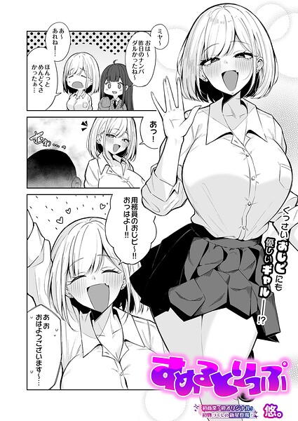 すめるとりっぷ【エロ】