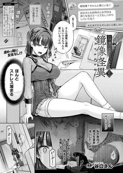 放課後の鏡像怪異 3枚目【単話】【エロ】