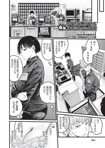 地味な女だと思っていたら身体はエロかったって話【エロ】