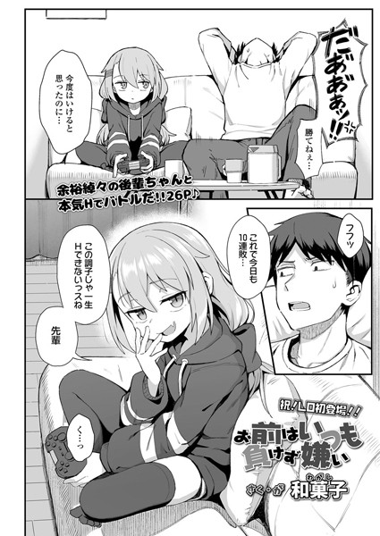 お前はいつも負けず嫌い【エロ】