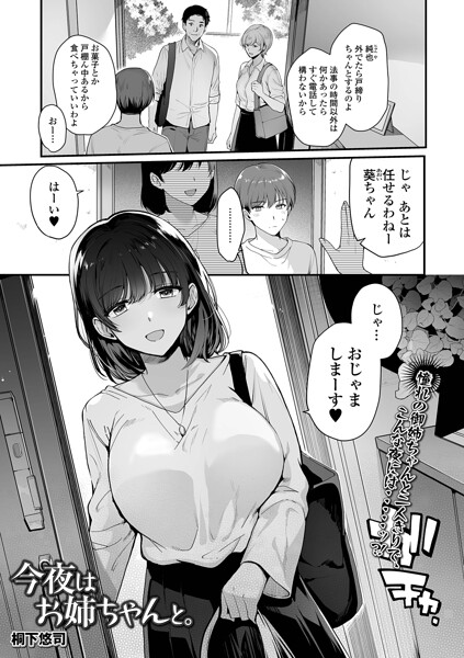今夜はお姉ちゃんと。【エロ】