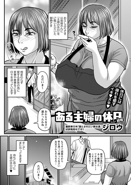 ある主婦の休日・続報【エロ】