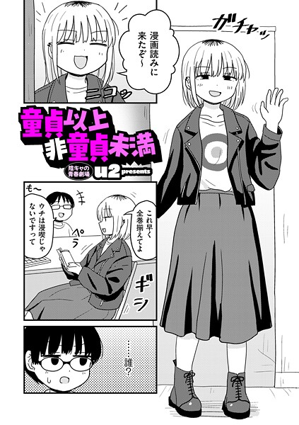 童貞以上非童貞未満【エロ】