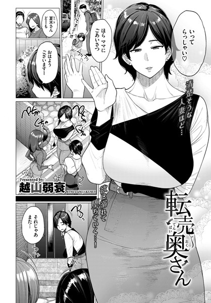 転売奥さん【エロ】
