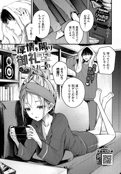 ご厚情を賜り御礼（以下略）【エロ】