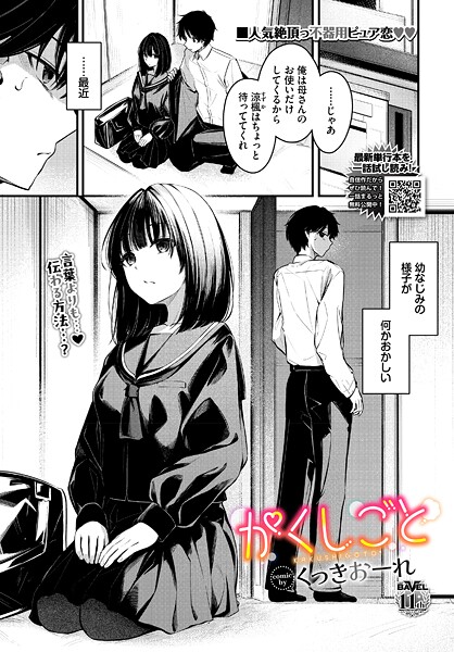 かくしごと【エロ】