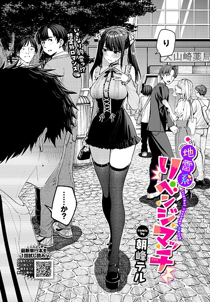 地雷系リべンジマッチ【エロ】