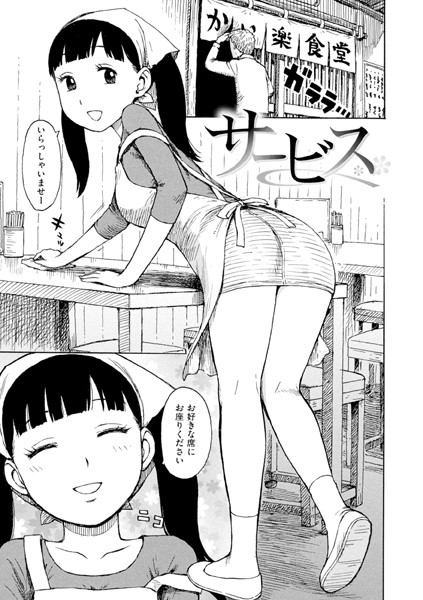 サービス【エロ】
