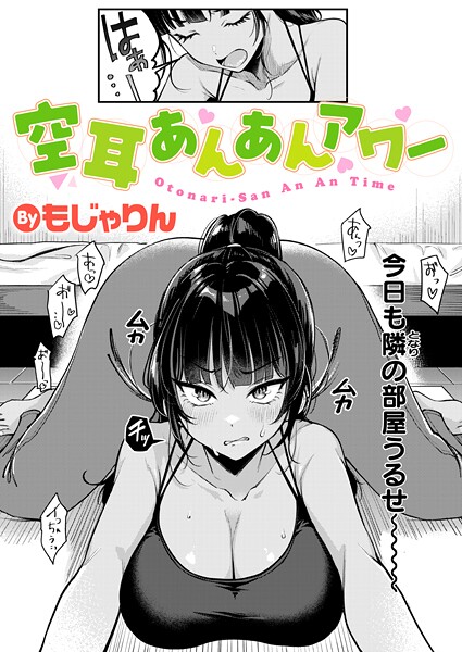 空耳あんあんアワー【エロ】