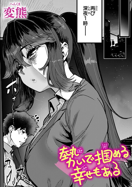 勢いで掴める幸せもある【エロ】