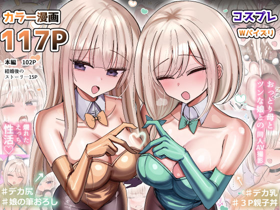 私のママと私の幼馴染がえっちしてたので私はAV監督をやる話【エロ漫画】