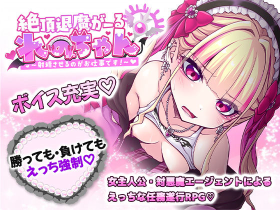絶頂退魔がーるれのちゃん 〜射精させるのがお仕事です！〜【エロ漫画】